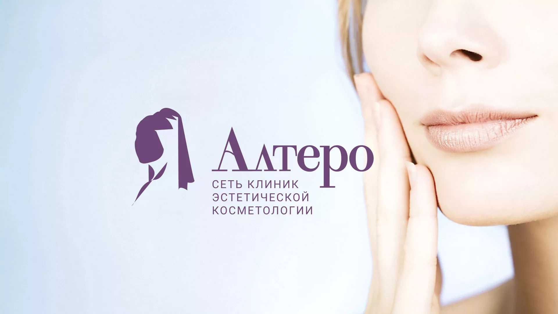 Создание сайта сети клиник эстетической косметологии «Алтеро» в Карачаевске